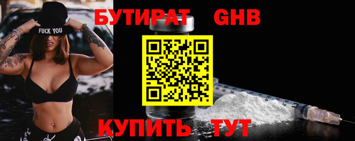 БУТИРАТ оксибутират  БУТИРАТ  Домодедово  Вход с VPN 