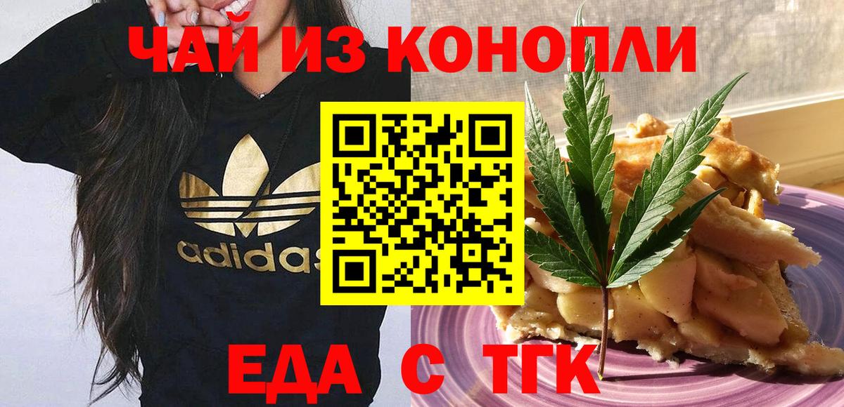 Домодедово  Печенье с ТГК марихуана  Вход с VPN 