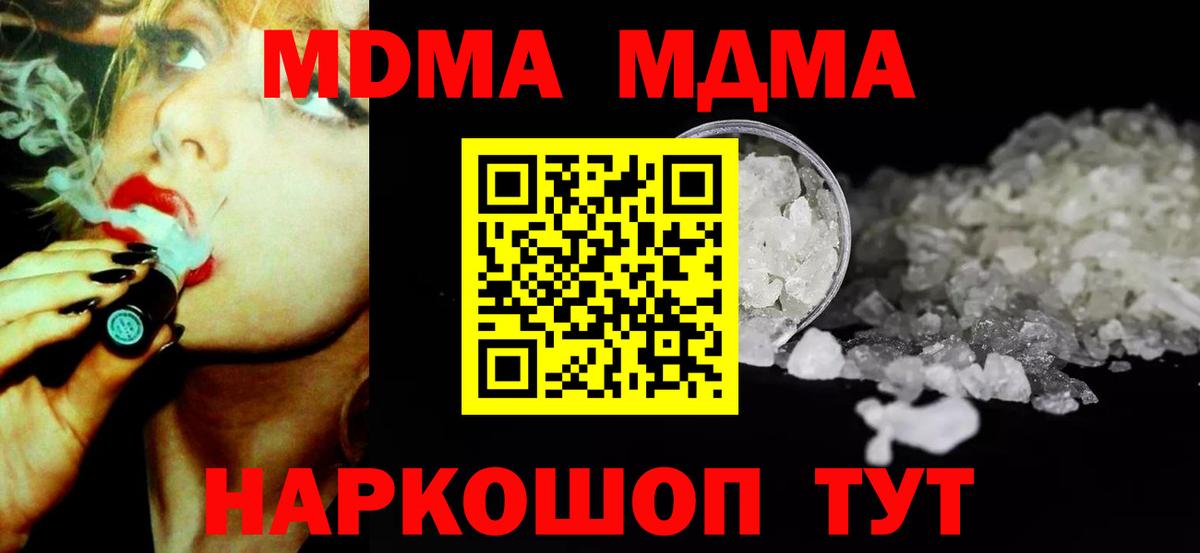 МДМА Molly  MDMA кристаллы  MDMA  Домодедово  Вход с VPN 