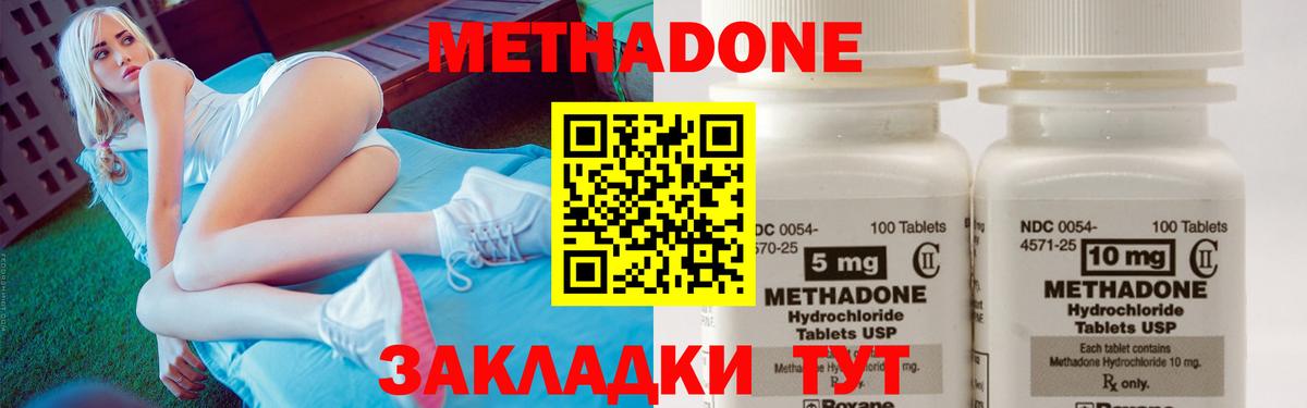 МЕТАДОН кристалл Домодедово