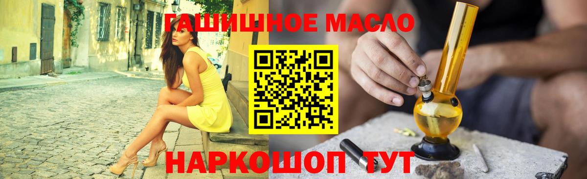 ТГК гашишное масло Домодедово