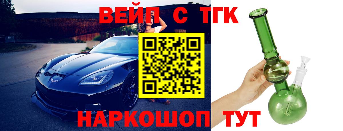 Дистиллят ТГК вейп с тгк  магазин продажи наркотиков  Домодедово  Вход с VPN  Дистиллят ТГК жижа 